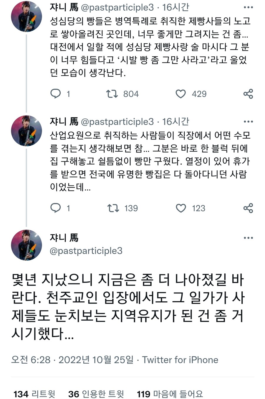 성심당 빵은 병역특례 제빵사들의 착취로 만들어진다.twt_1.jpg