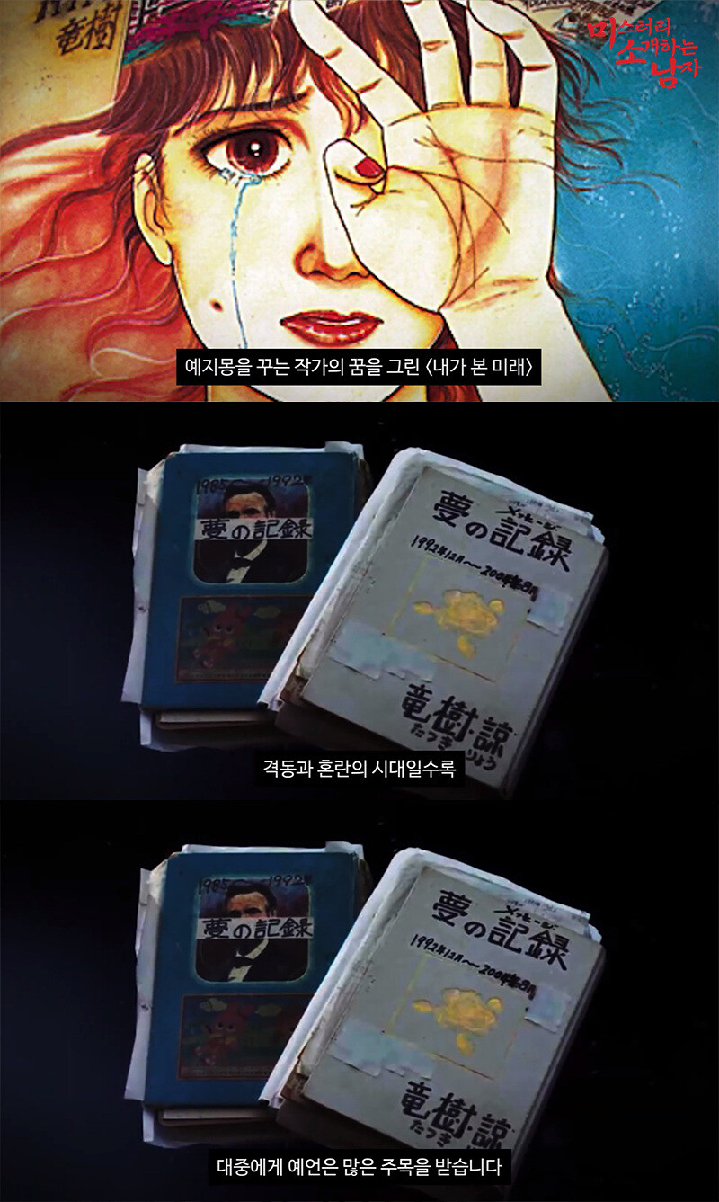 미래를 예언해 전세계를 충격에 빠뜨린 일본 만화책_48.jpg
