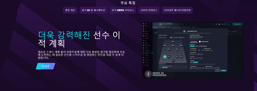 풋볼 매니저 2023 11월 8일 출시(현재 얼리 액세스 버전 플레이 가능)_2.png
