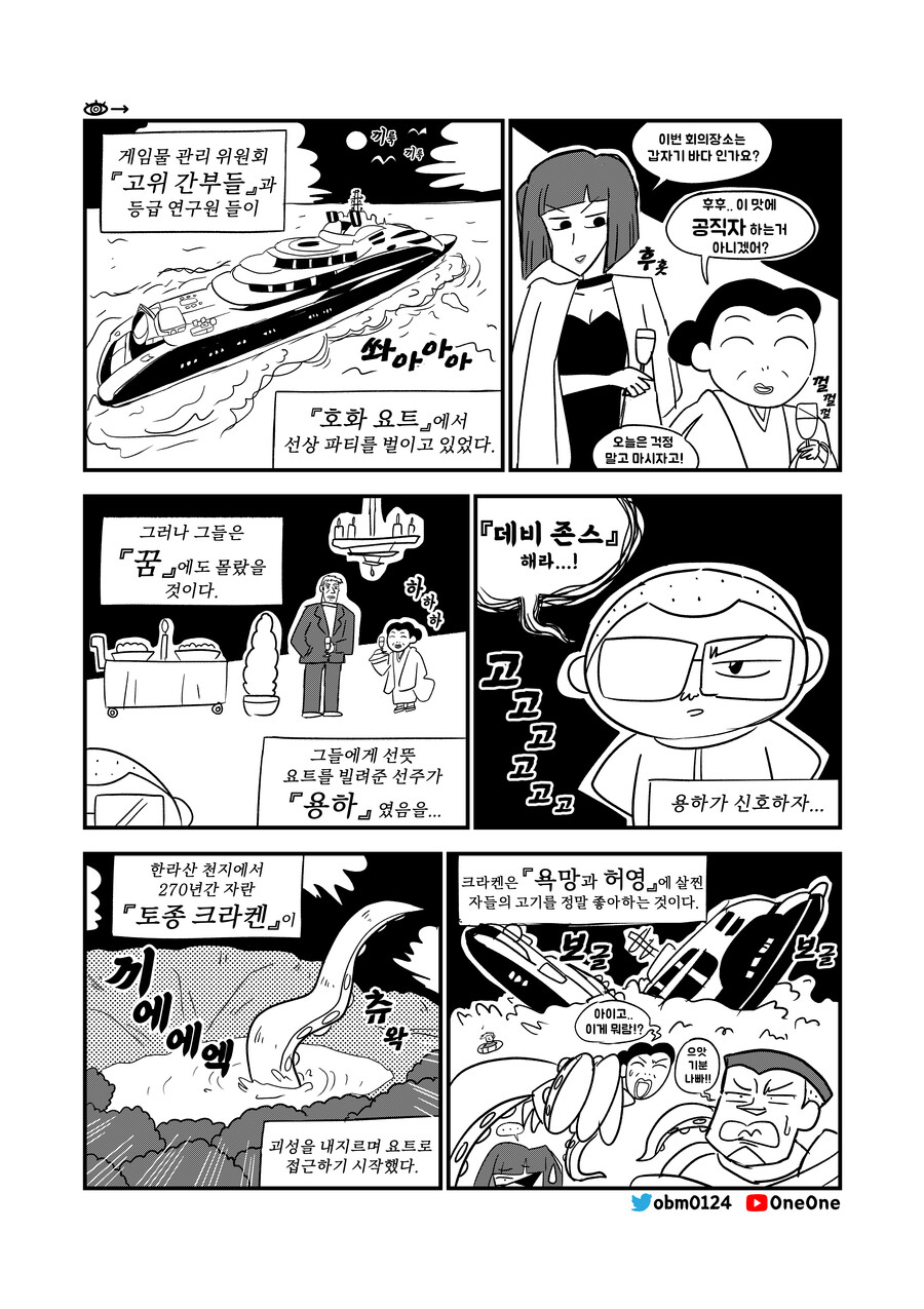 블루아카][만화] 용하의 호와 요트 선상파티_1.png