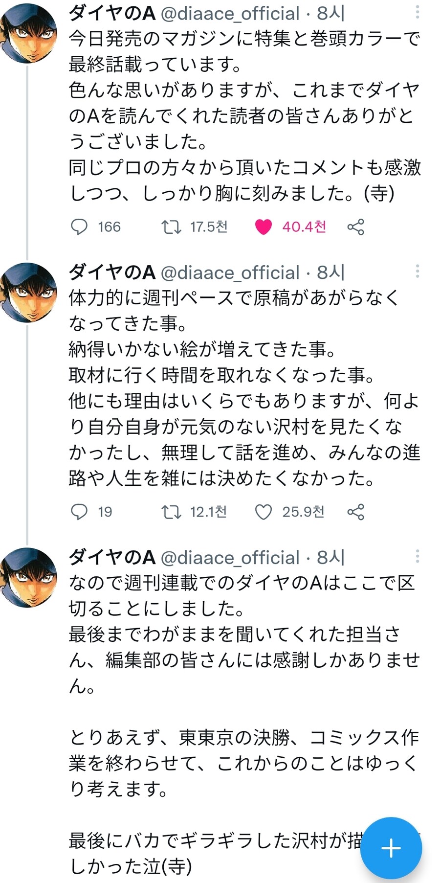 [다이아몬드 에이스] 작가 완결 코멘트_1.jpg