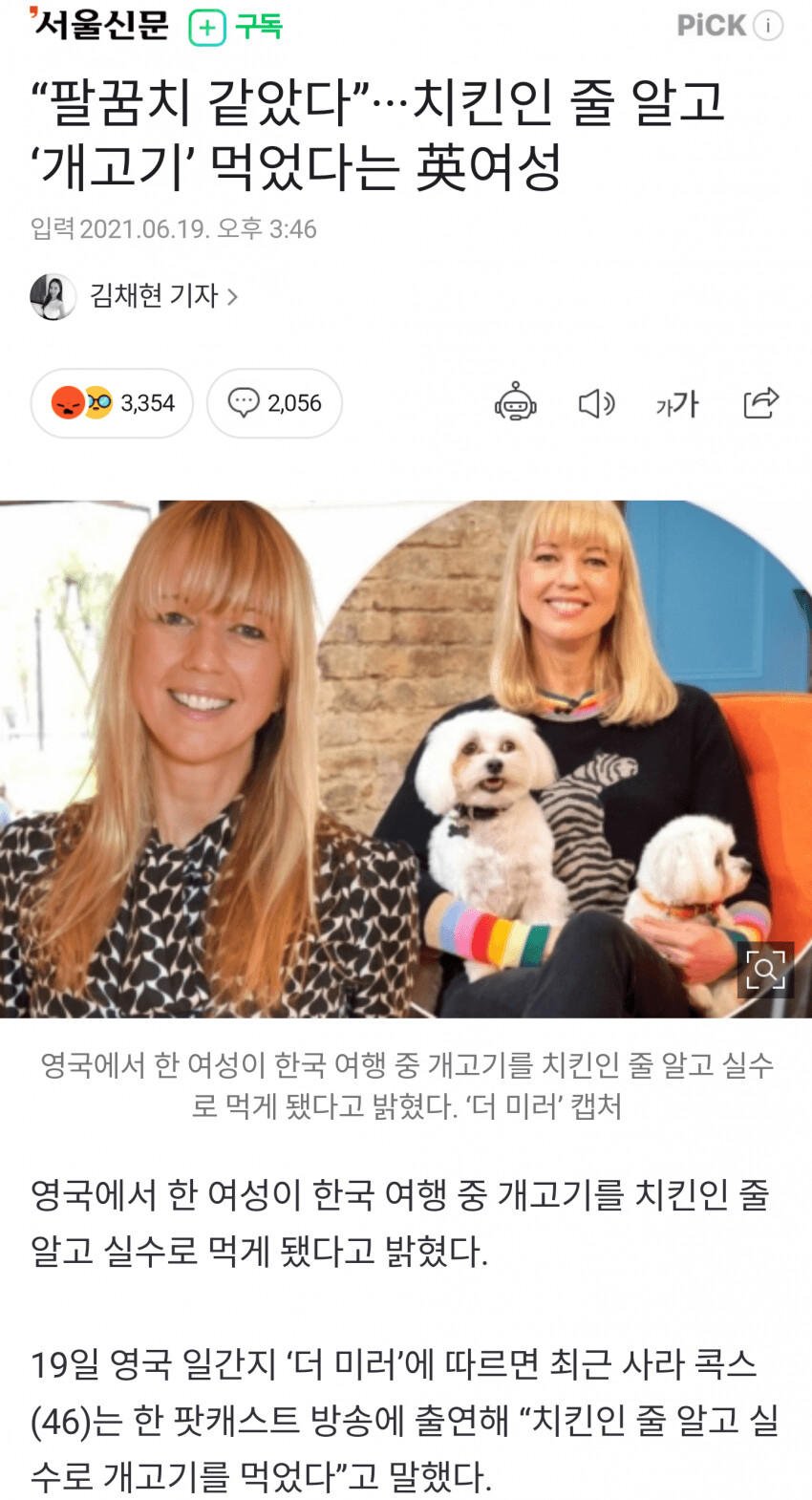 한국에서 치킨인줄 알았는데 개고기를 먹었다는 여성.jpg_1.png