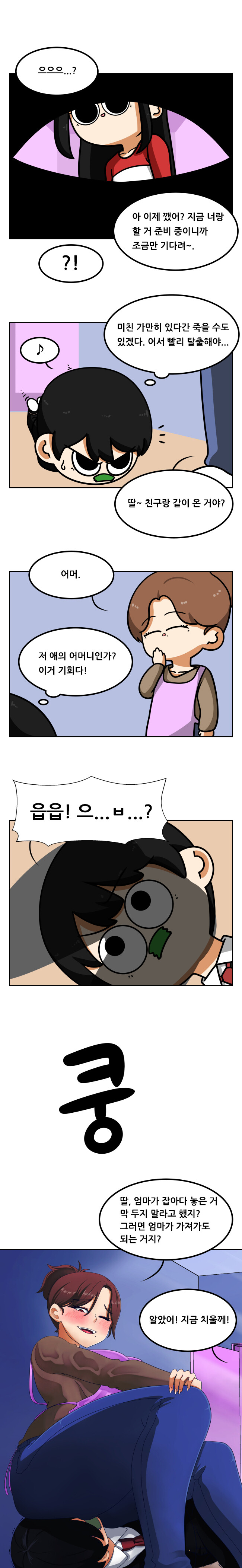 얀데레 여자친구에게 납치 당했다.manga_1.jpg