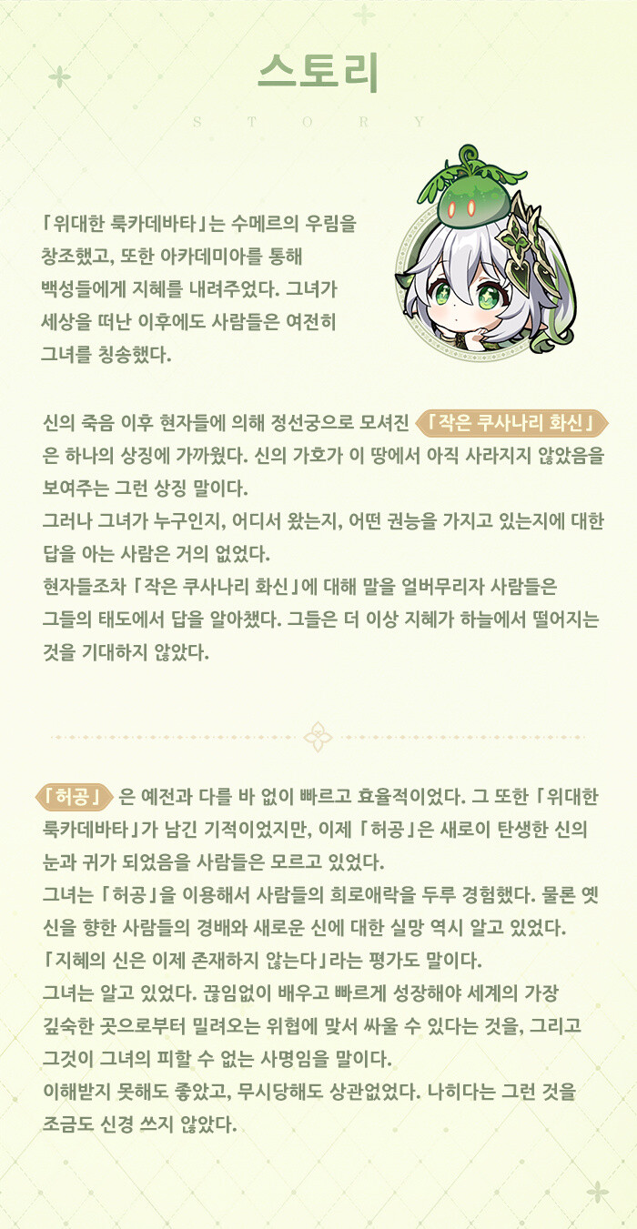 원신｜나히다 캐릭터 소개_5.jpg