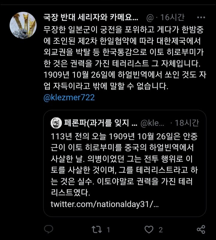 안중근의 이토 히로부미 암살을 말하는 어느 일본인.jpg_2.jpg