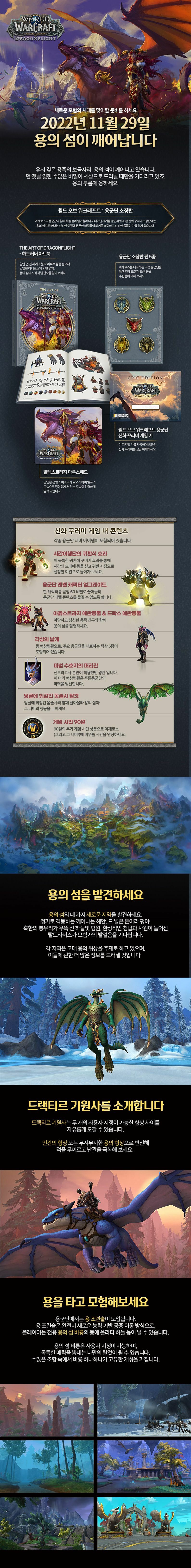 와우 용군단 한정판 판매 페이지 (11월 3일 오후8시)_2.jpg