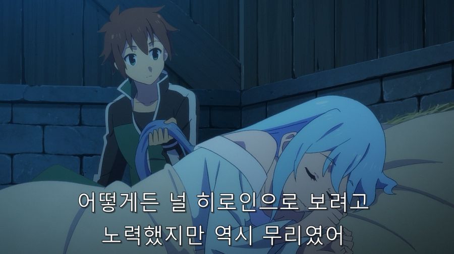 카즈마가 아쿠아를 여자로 안보는 이유_8.jpg