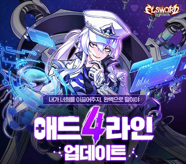 넥슨 엘소드 신규 전직 애드 4라인 오버마인드 27일목업데이트