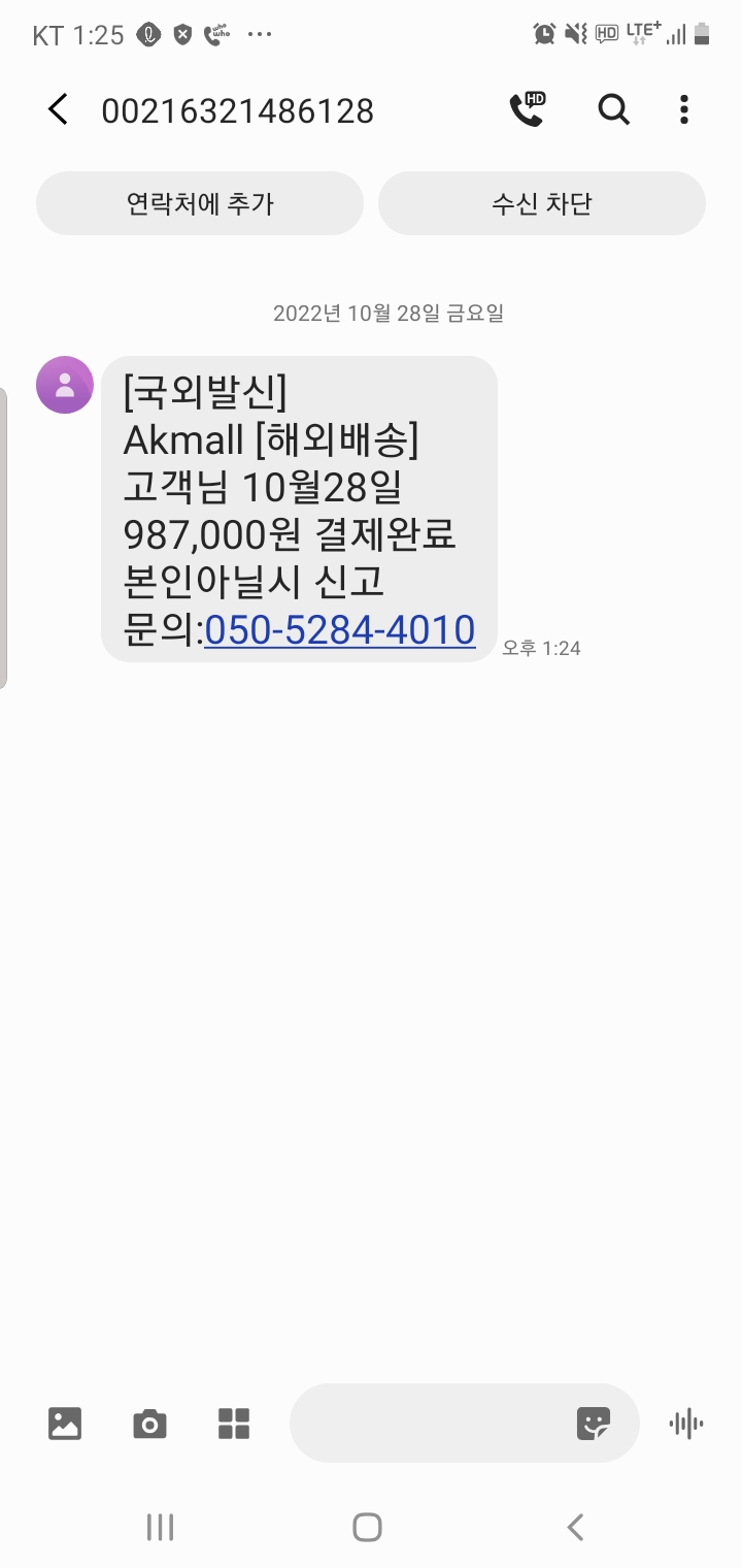 나도 모르는 결제 내역??_1.jpg