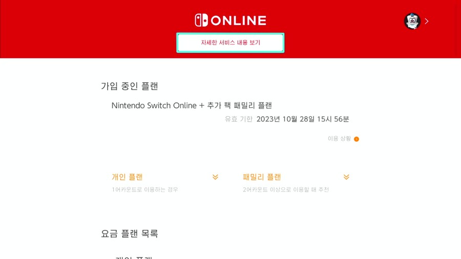 마감]닌텐도 스위치 온라인 [추가팩] 패밀리 모집합니다. | 구독 서비스 공유 게시판 | Ruliweb