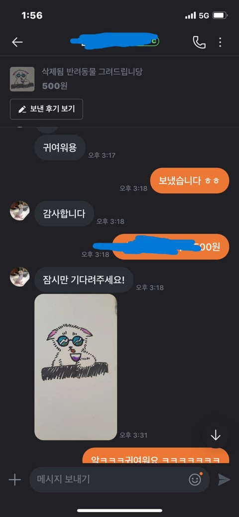 당근마켓에서 초등학생에게 그림 의뢰_2.jpg