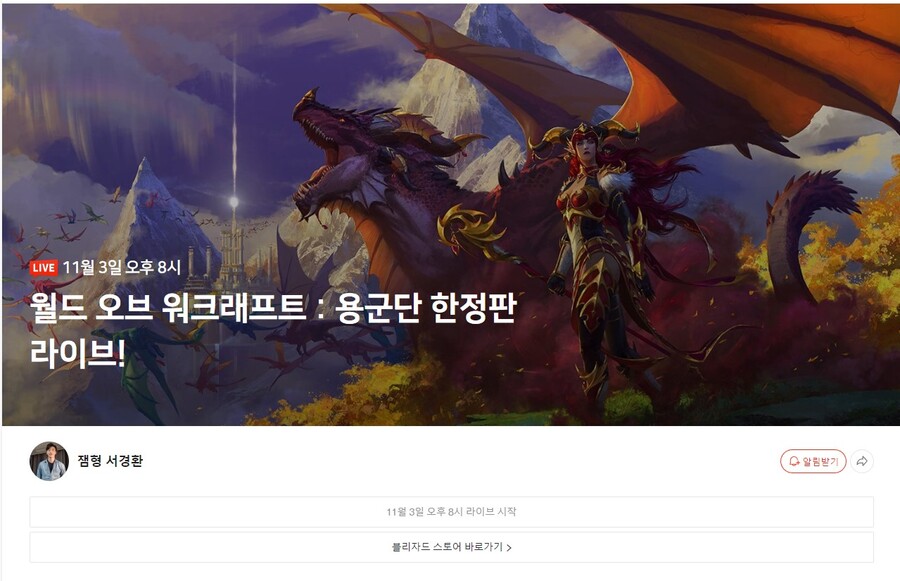 [네이버쇼핑] WOW 용군단 소장판 11/3 판매 / 145,000_1.jpg