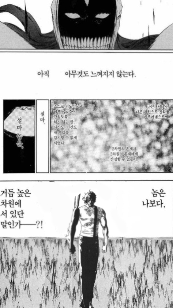 블리치)차드의 영압이...!_2.jpg