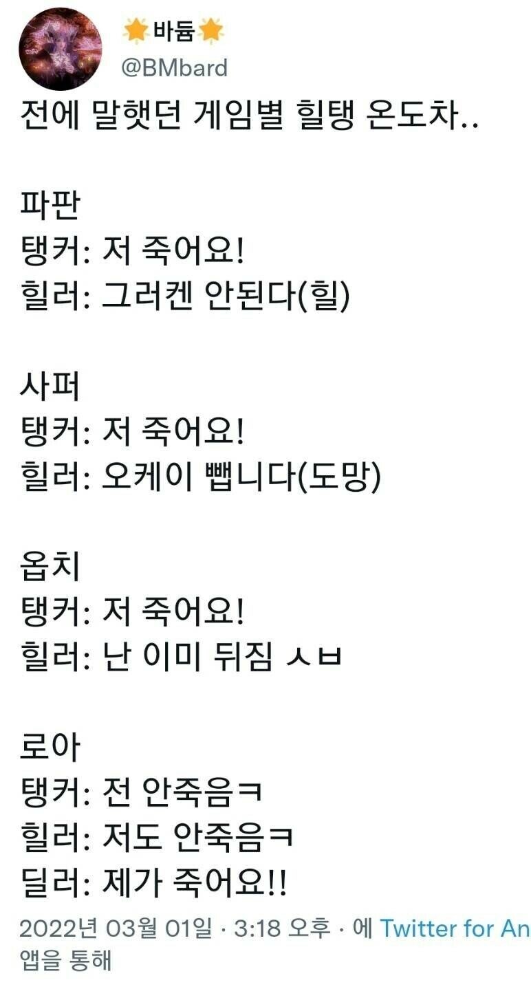 게임별 탱커 힐러.jpg_1.jpg