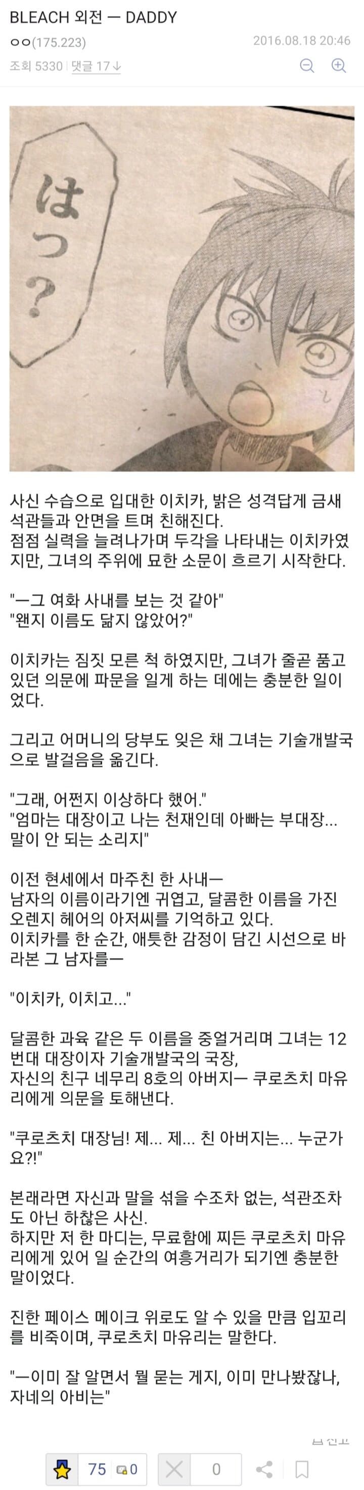 블리치)완결직후 나온 팬픽중 압도적 원탑_1.jpg