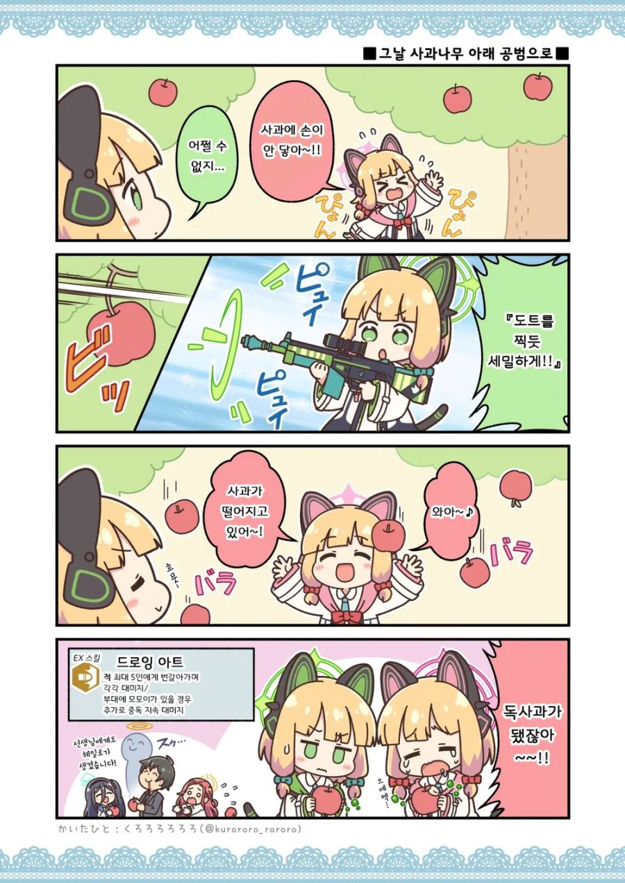 블루아카] 겜창부 만화 모음_1.jpg