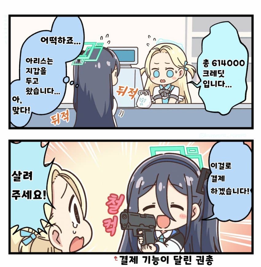 블루아카] 겜창부 만화 모음_2.jpg