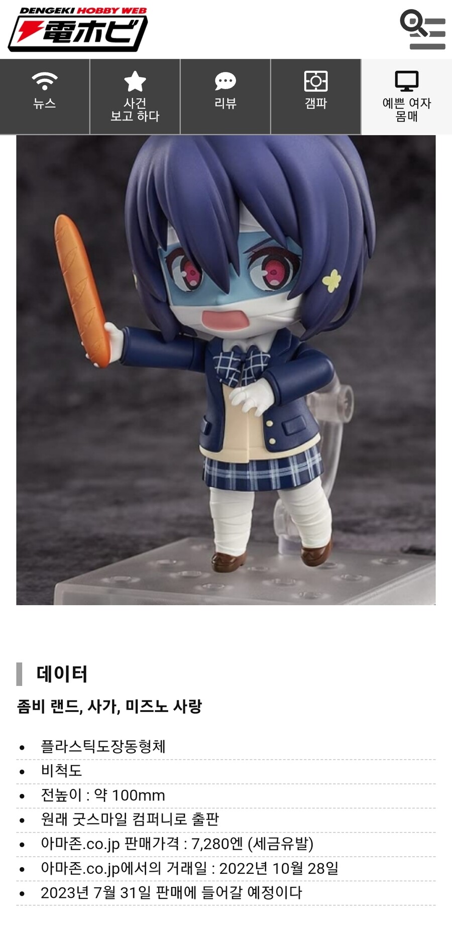 좀랜사) 마참내!!! 아이짱 넨드로이드 나온당_8.jpg