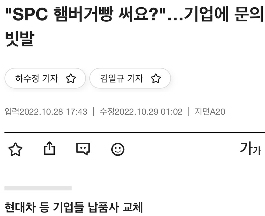 SPC) 기업들도 불매 동참 시작_2.jpeg