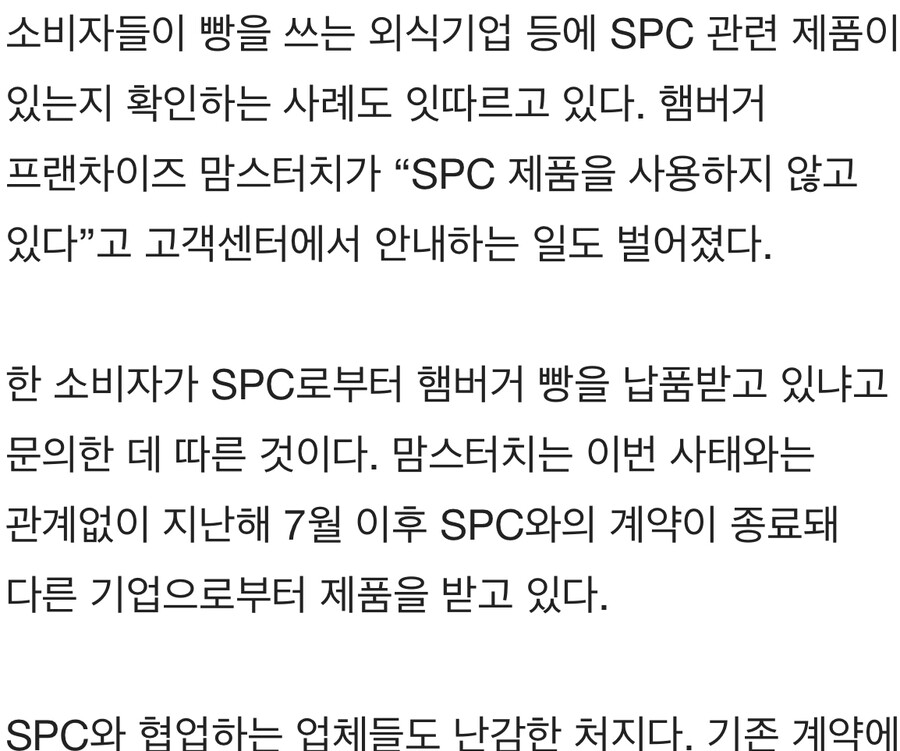 SPC) 기업들도 불매 동참 시작_3.jpeg