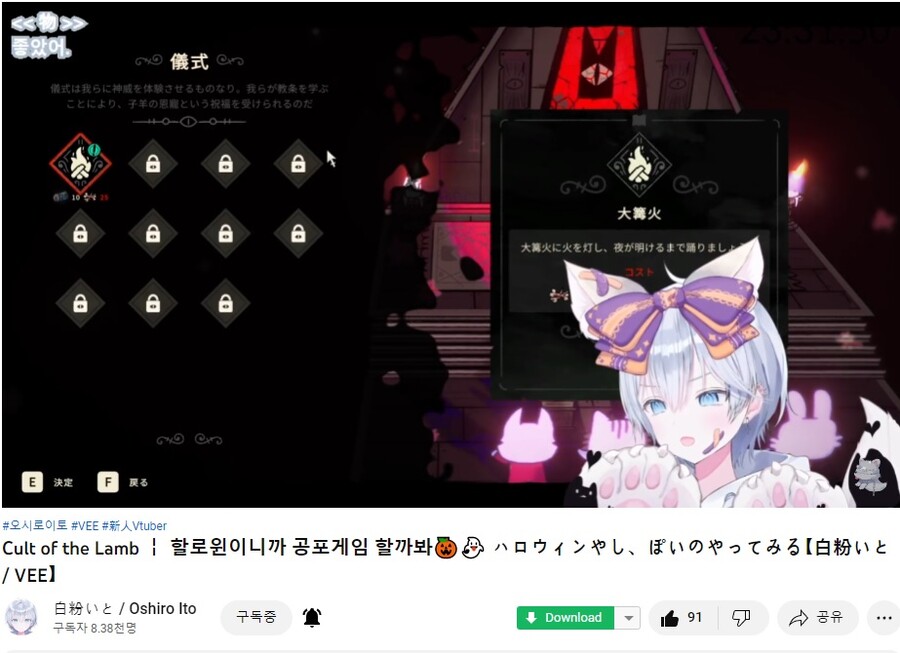 VEE) 오시로 이토 cult of lamb 방송 + 간간히 한국어 학습_1.jpg