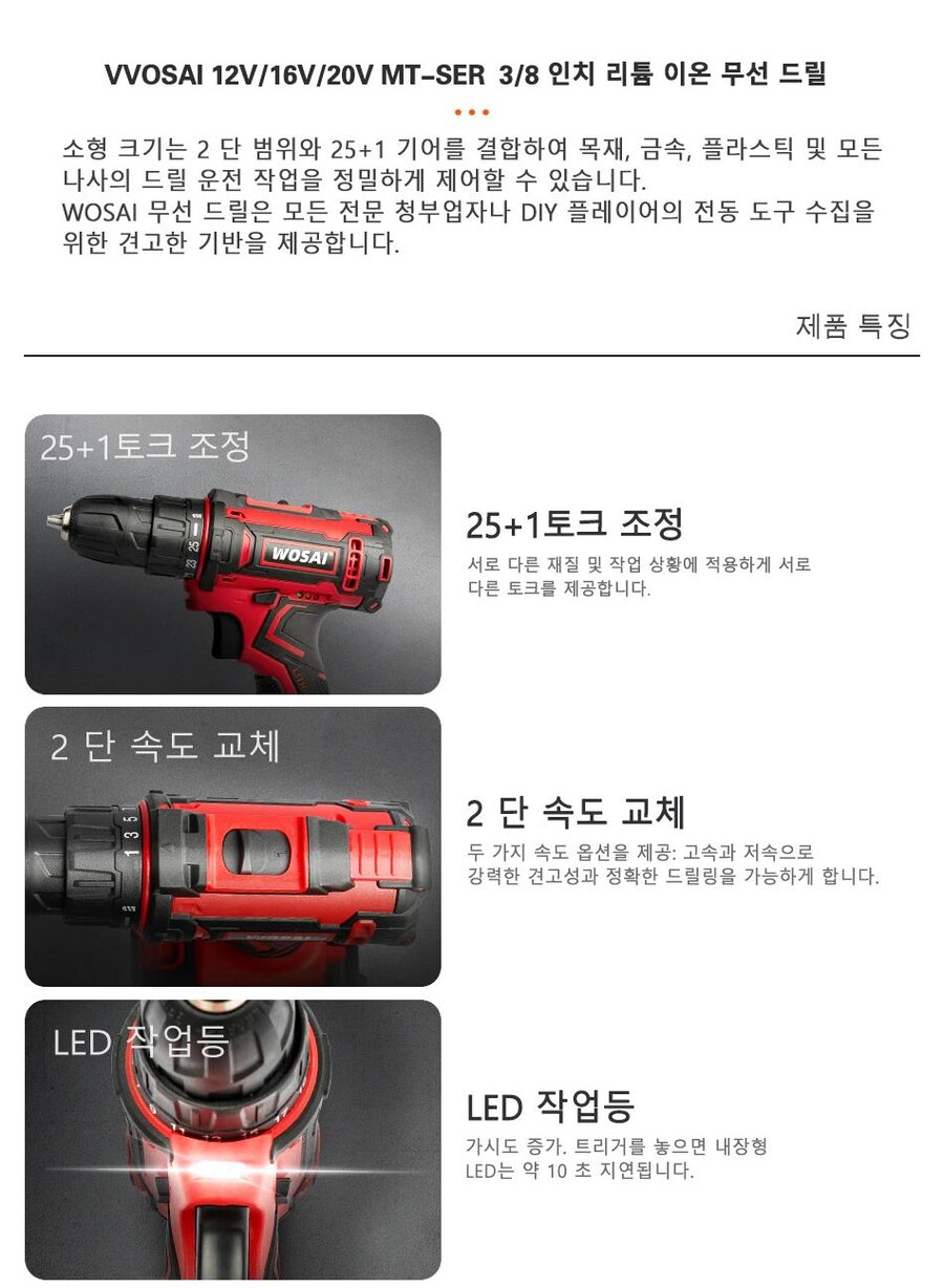 Wosai 12V 16V 20V 무선 전기 드릴($15.2/무료)_4.jpg