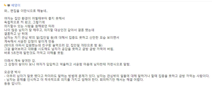 방송 안 본 사람은 오해하게 만드는 악마의 편집짤.JPG_5.png