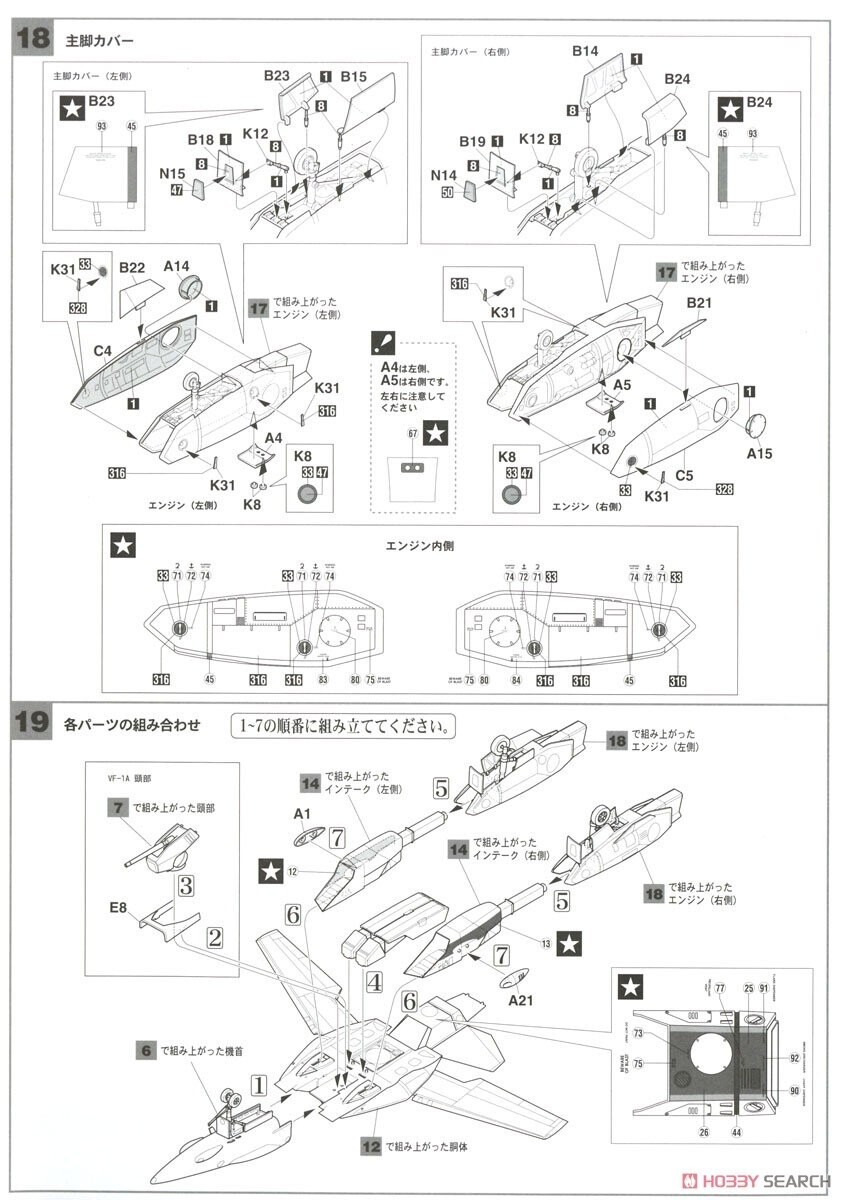 [하세가와] 1/48 VF-1A 발키리 생산 5000기 기념 도장기 조립 설명서_12.jpg