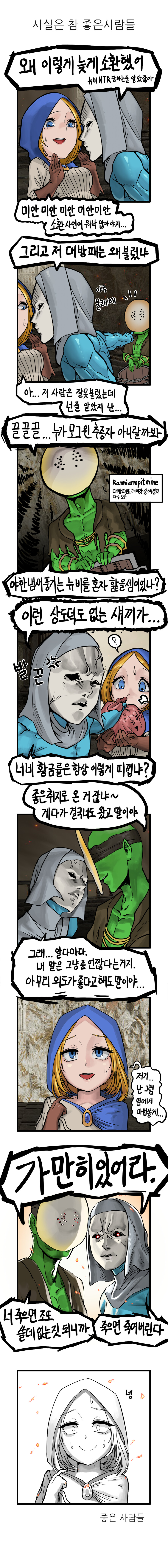 엘든링) 뉴비 도와주는 만화_3.png