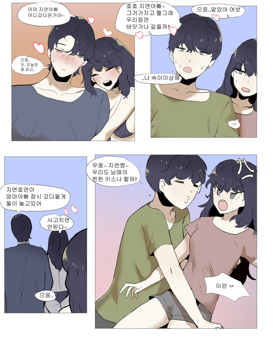 후방)남매가 가족여행가면 생기는일.manhwa | 유머 게시판 | RULIWEB