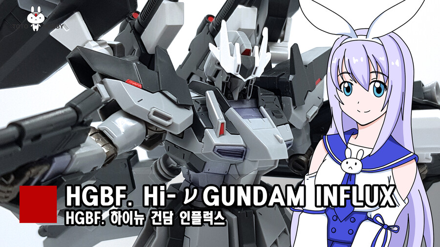 HGBF. 하이뉴 건담 인플럭스_1.jpg