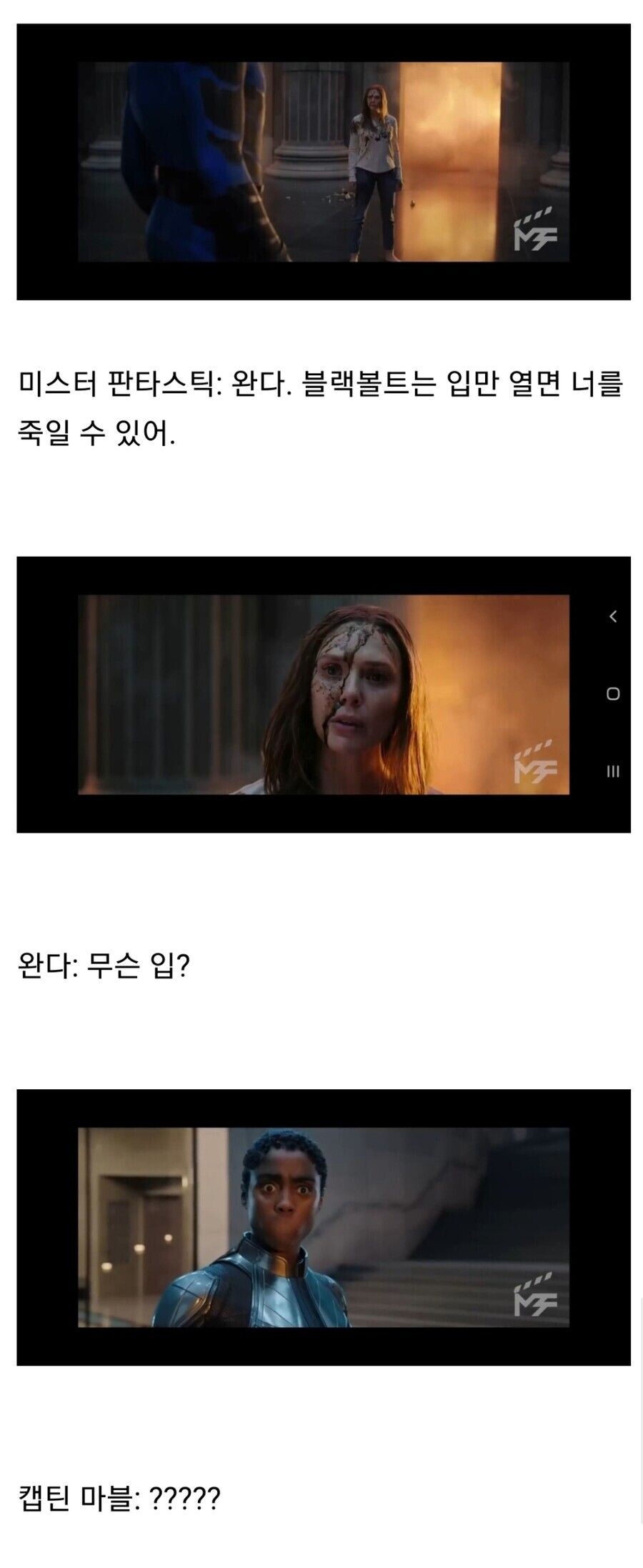 완다. 블랙볼트는 입만 열면 너를 죽일 수 있어_1.jpg