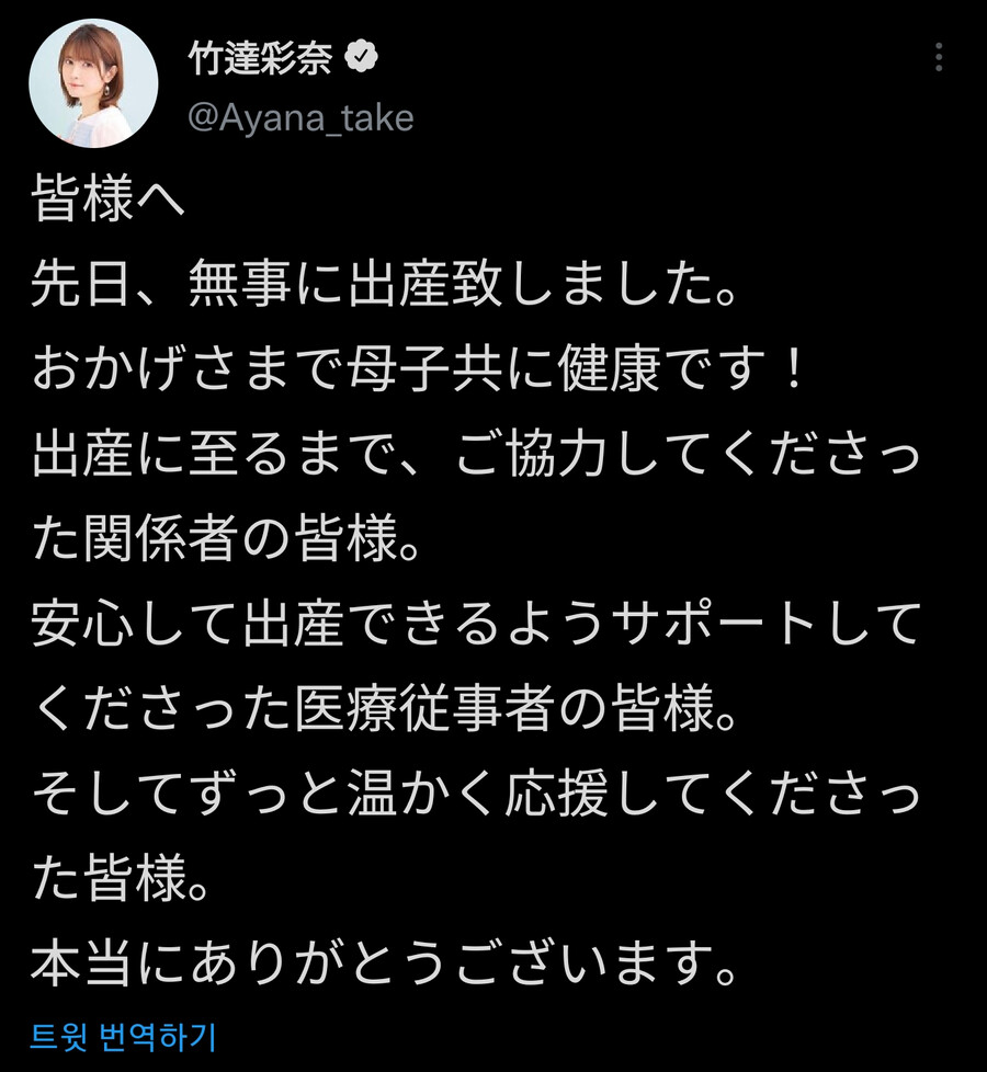 성우) 타케타츠 아야나, 득남_1.png