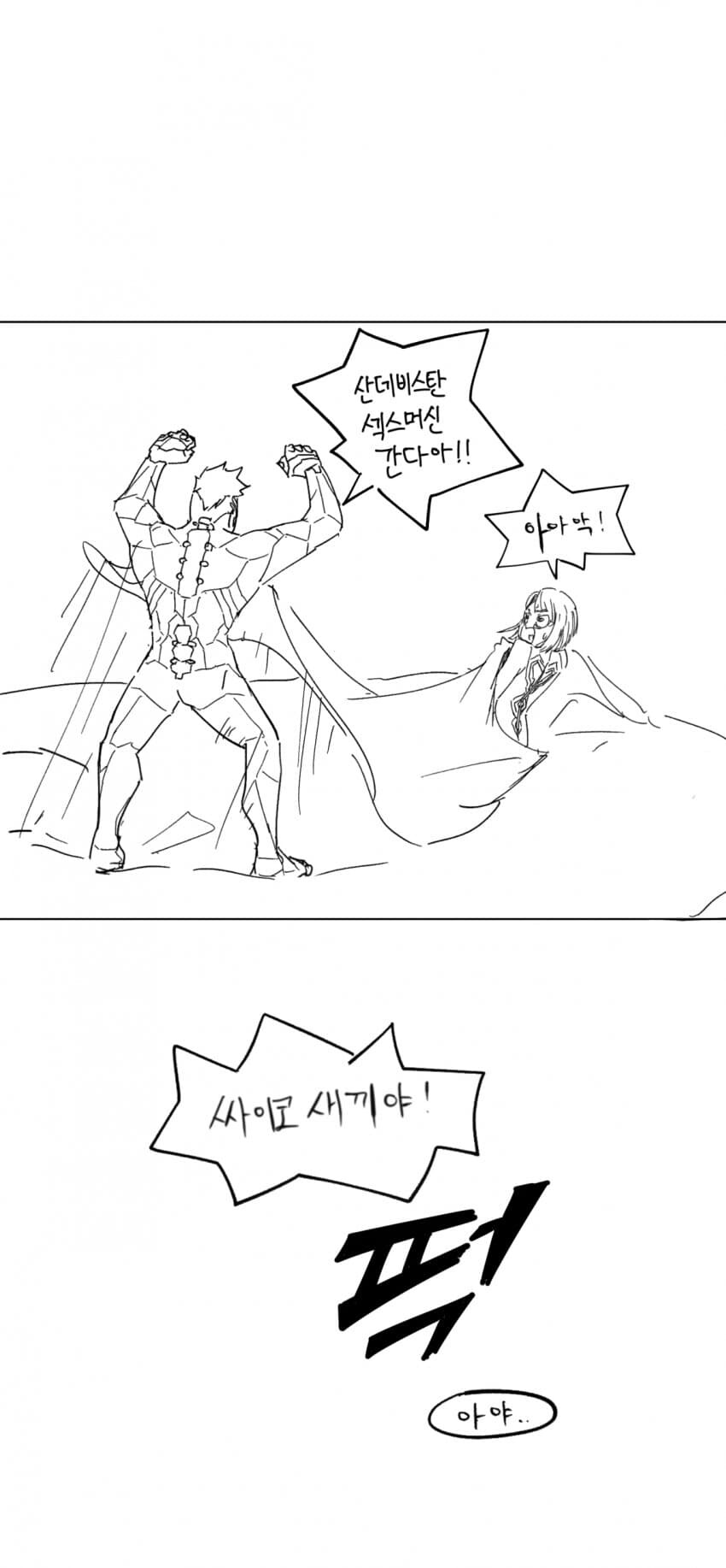 (엣지러너)산데비스탄 야스하는 만화_2.jpg