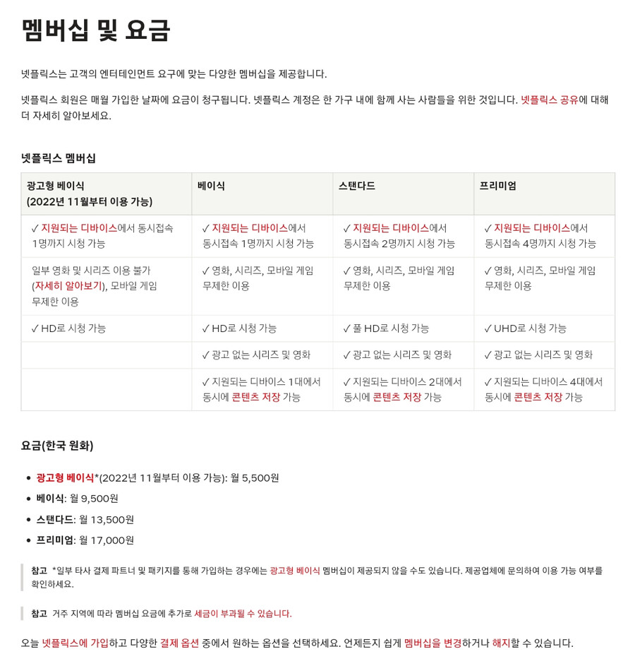 넷플릭스 광고형 베이식 멤버십 대한민국 정식 출시_1.png