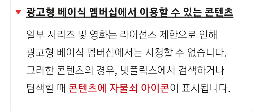 넷플릭스 광고형 베이식 멤버십 대한민국 정식 출시_5.png