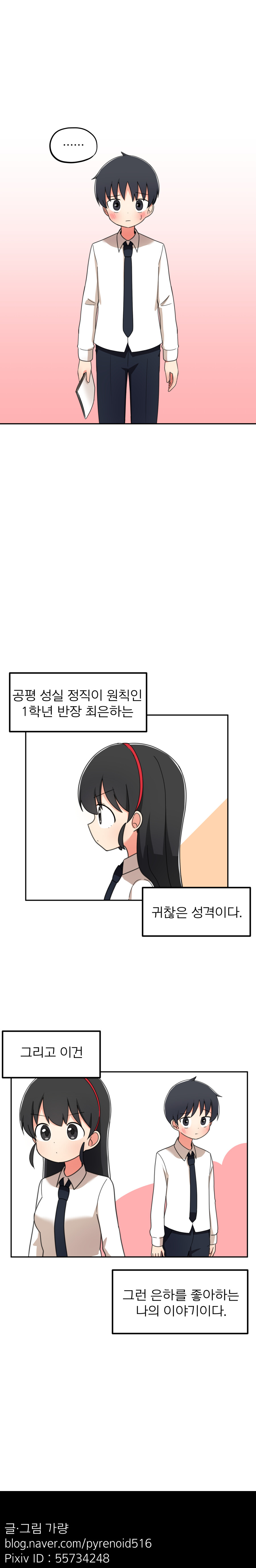 반장은 성격이 귀찮아! 1화_10.png