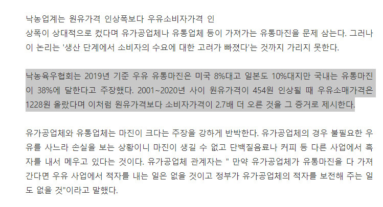 자작) 한국 우유값이 애미없는 이유를 알아보자_5.png