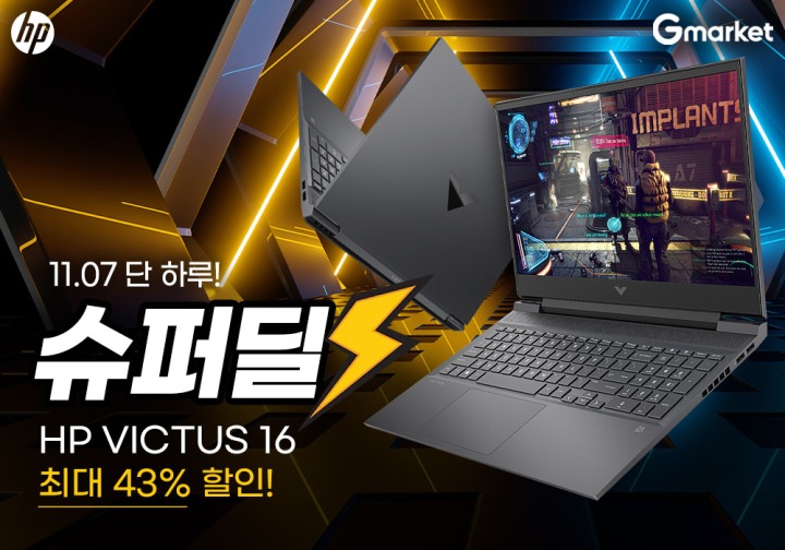㈜에티버스이앤엘 HP 빅터스 게이밍 노트북, G마켓 슈퍼딜 7일(월) 진행 ㈜에티버스이앤엘 HP 빅터스 게이밍 노트북, G마켓 슈퍼딜 7일(월)... 