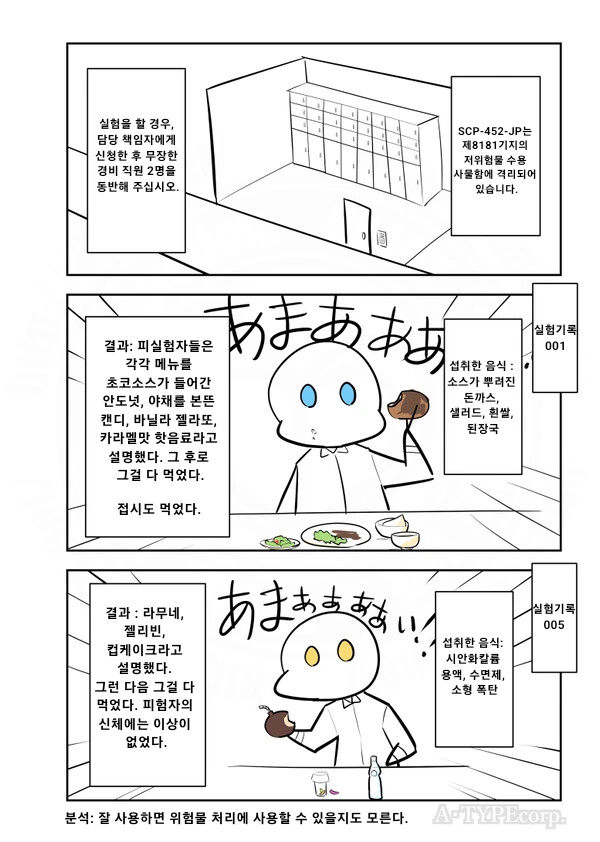 SCP재단) SCP-452-JP : "과자 세계"_3.png