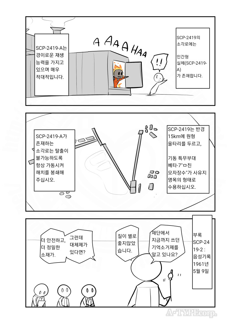 SCP재단) SCP-2149 : "웃는 사람들"_2.png