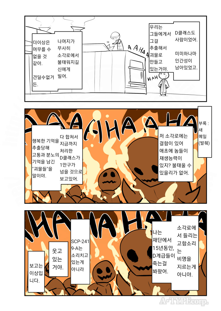 SCP재단) SCP-2149 : "웃는 사람들"_4.png
