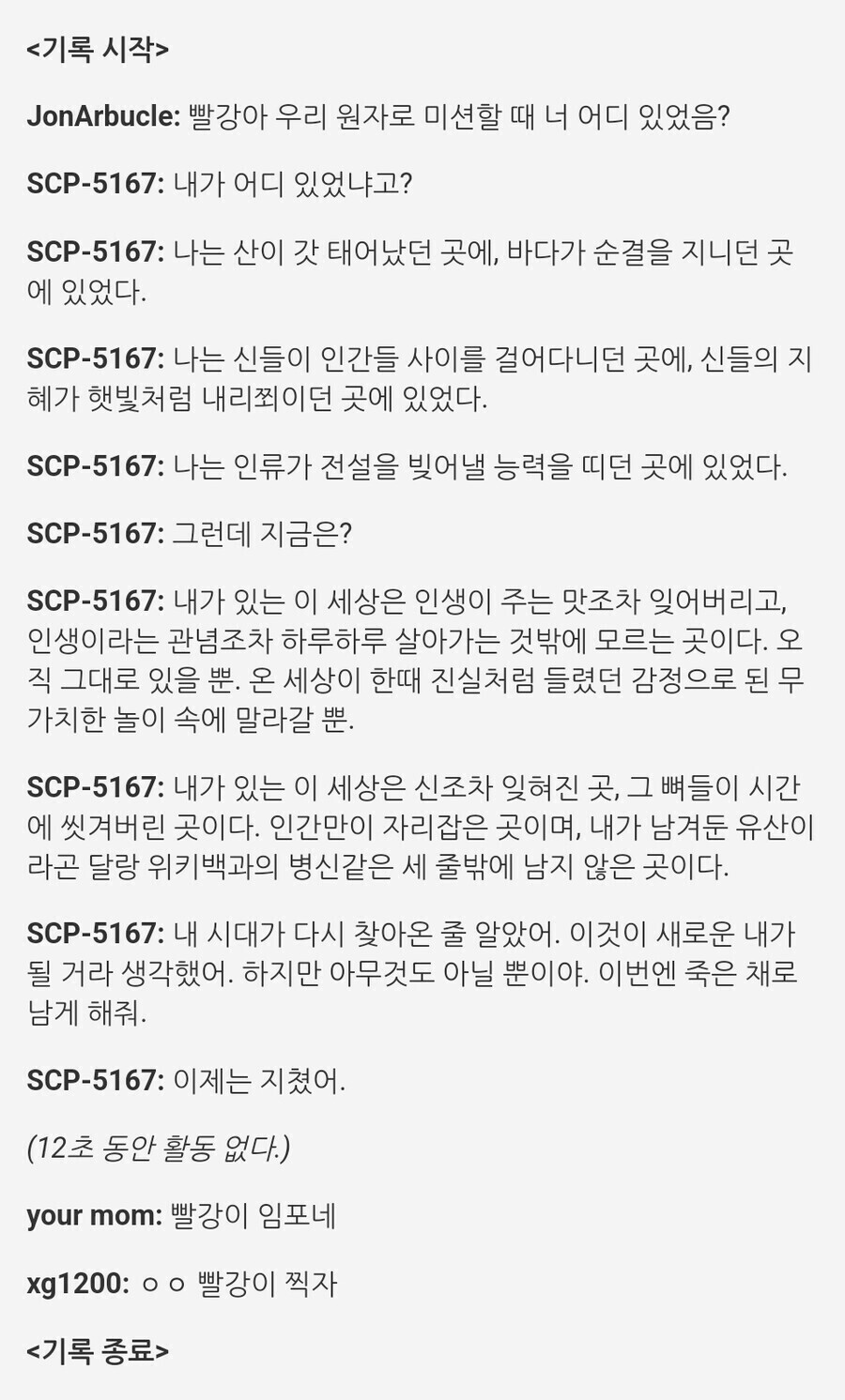 SCP재단) SCP-5167 : "임포가 의심될 때"_2.jpg