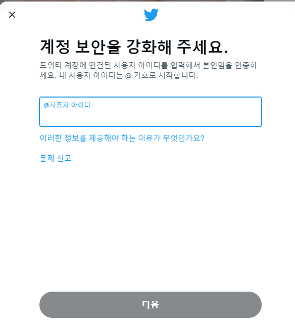 트위터 계정보안 강화 이거어떻게해야대요?;;;_1.png
