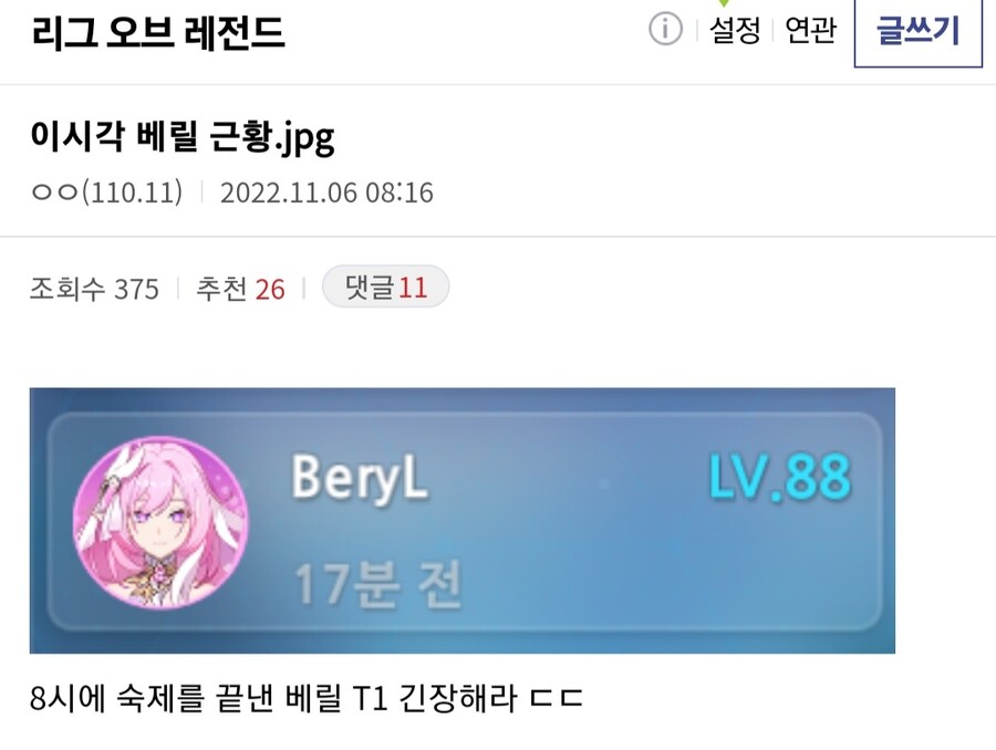 9시에 롤드컵 결승전 하는 베릴 근황_1.jpg