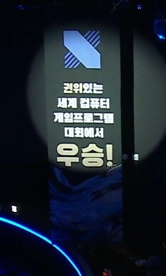 권위 있는 세계 컴퓨터 게임프로그램 대회에서 우승!_1.jpg