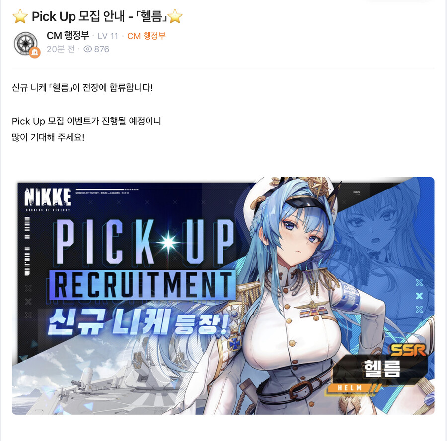 니케 원래 픽업 날짜는 비밀이었나