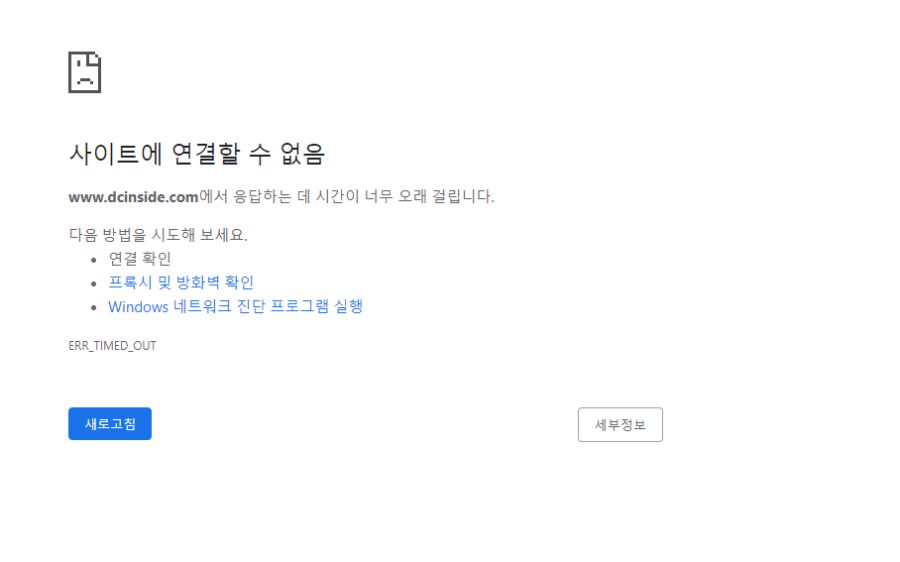 나만 dc안들어가짐?_1.png