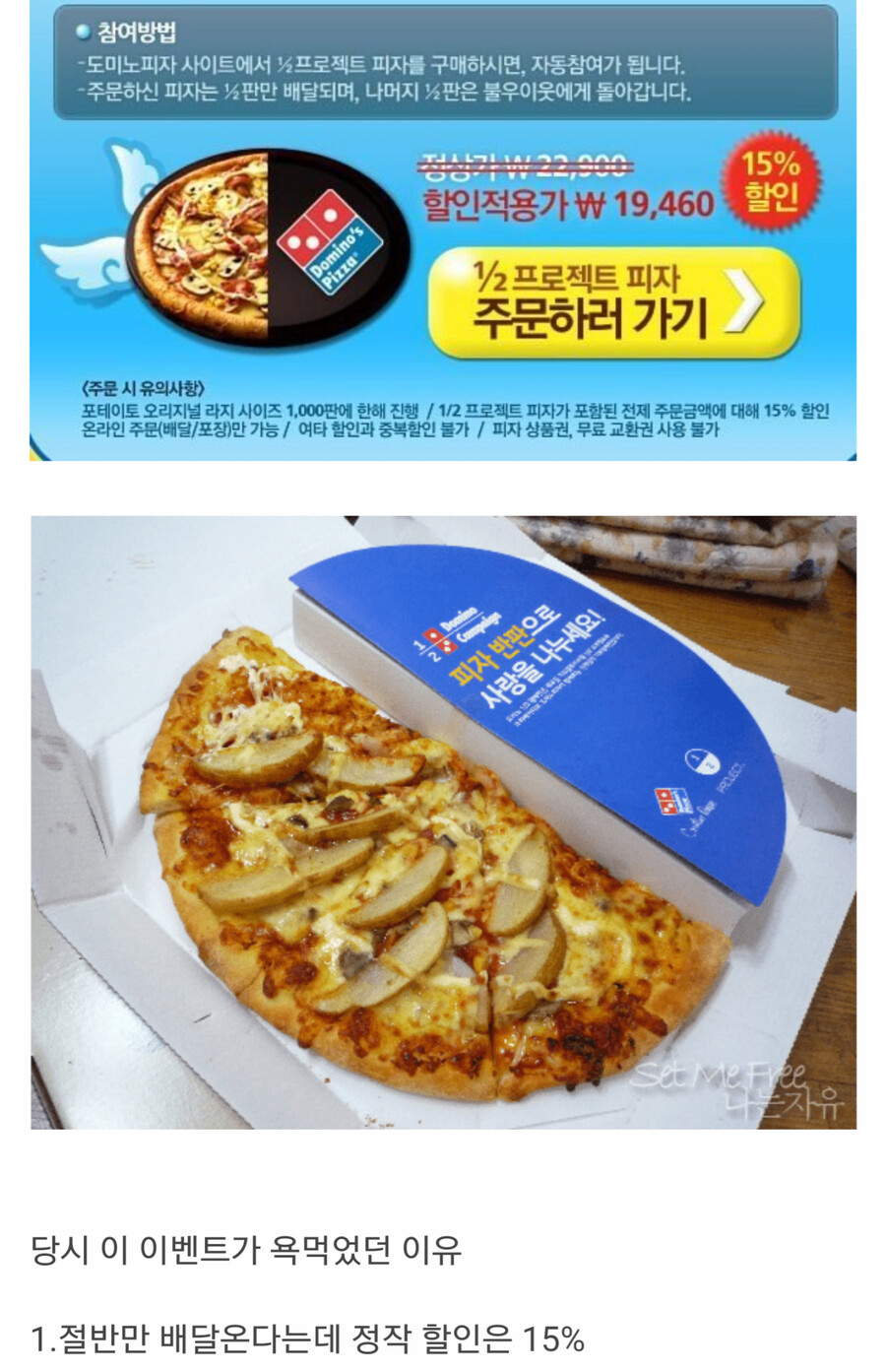 전설로 남은 도미노 피자 이벤트