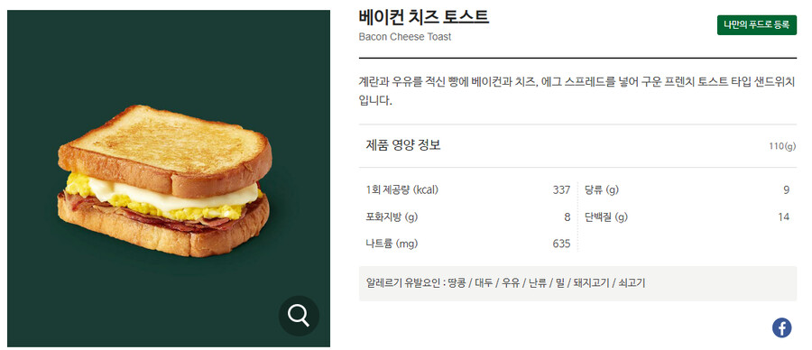 정용진의 스타벅스 해골물 프렌치 토스트_6.png